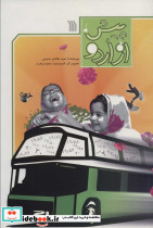 پیش از اردو