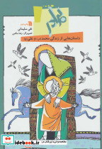 برادر داستان هایی از زندگی محمد - تصویر 2