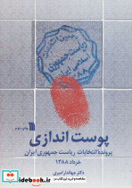 پوست اندازی نشر سروش - تصویر 2