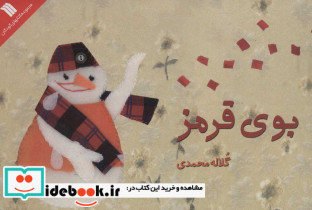 بوی قرمز - تصویر 2
