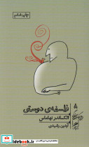 فلسفه دوستی