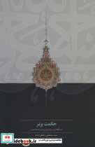 حکمت برتر