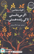 اگر می دانستی تا کی زنده هستی...