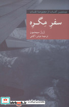 سفره مگره