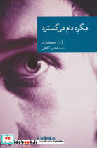 مگره دام می گسترد