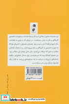 خفتن در روزنه امید - تصویر 2