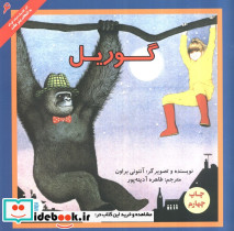 گوریل