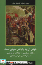 خوش آنچه پایانش خوش است