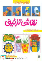 نقاشی تزئینی