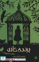 پرنده خانه
