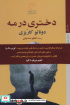دختری در مه نشر کتاب خورشید
