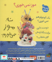 قصه های تصویری چرا موز نمی خوری - تصویر 2