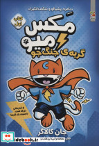مکس میو 1