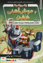 ریکی ریکوتا و موش آهنی خفن 2