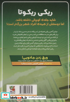 ریکی ریکوتا و موش آهنی خفن 2 - تصویر 2