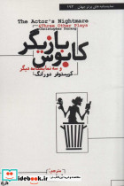 کابوس بازیگر و سه نمایشنامه دیگر - تصویر 2
