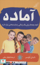 آماده