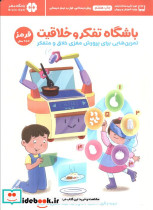 باشگاه تفکر و خلاقیت 1