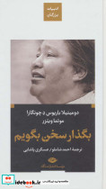 بگذار سخن بگویم