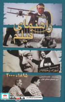 راهنمای فیلم روزنه نشر روزنه کار