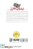 بدون مرز نشر کتابستان معرفت - تصویر 2