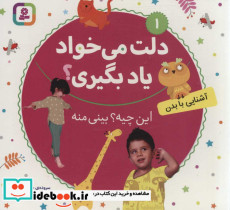 دلت می خواد یاد بگیری؟ 1