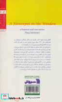 گلدان پشت پنجره - تصویر 2