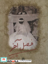 فصل آخر
