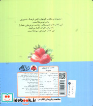 کتاب کوچولوی میوه ها - تصویر 2