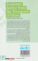 عدالت اقتصادی از دیدگاه اسلام - تصویر 2