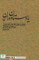 یادستان دوران