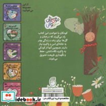 مراقب شاخه و غنچه ها باش - تصویر 2