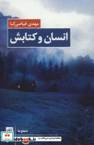 انسان و کتابش
