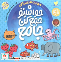 حواستو جمع کن جامع 1