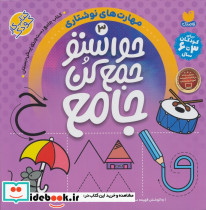 حواستو جمع کن جامع 3