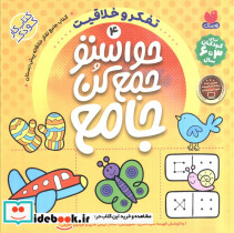 حواستو جمع کن جامع 4
