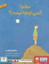 سلام کسی اینجا نیست