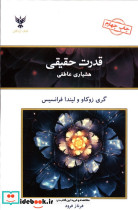 قدرت حقیقی نشر کلک آزادگان