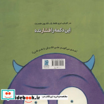 این دکمه را فشار نده - تصویر 2