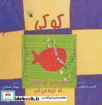 کوکی ماهی قرمز کوچولویی که گریه می کند - تصویر 2