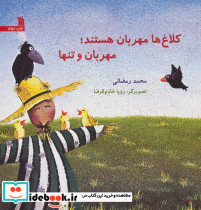 کلاغ ها مهربان هستندمهربان و تنها