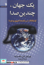 یک جهان چندیدن صدا