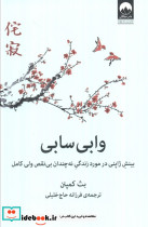 وابی سابی نشر میلکان