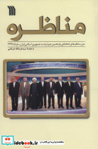 مناظره نشر سروش