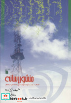 منشور رسانه