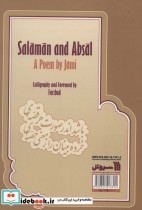 منظومه سلامان و ابسال جامی - تصویر 2