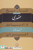 عنصری عصر غزنوی