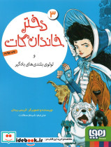 دختر خاندان گات 3