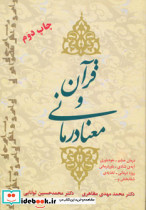 قرآن و معنا درمانی - تصویر 2