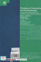 اصول مشاوره و هنر درمان